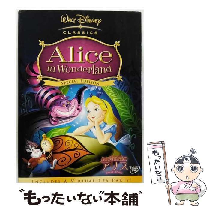 中古】 ふしぎの国のアリス スペシャル・エディション [DVD] / ブエナ