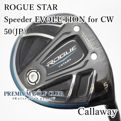 Callaway - ローグスター ROGUE STAR　３Ｗ　スピーダー EV Ⅳ FW 50-S キャロウェイ ローグスター フェアウェイウッドの試打＆評価