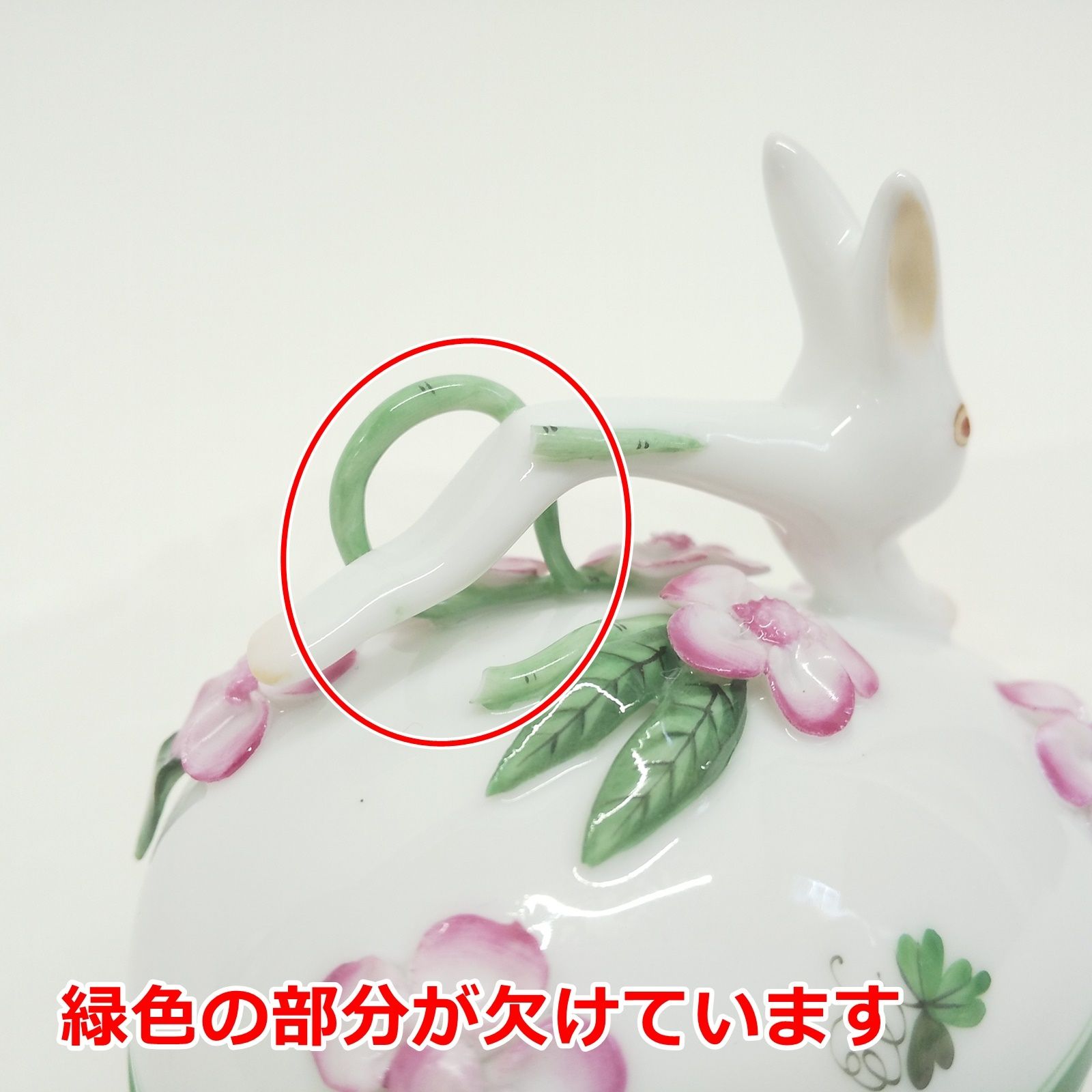 ヘレンド ウィーンの薔薇 タマゴボックス ヨコウサギ 陶磁器 ボンボ
