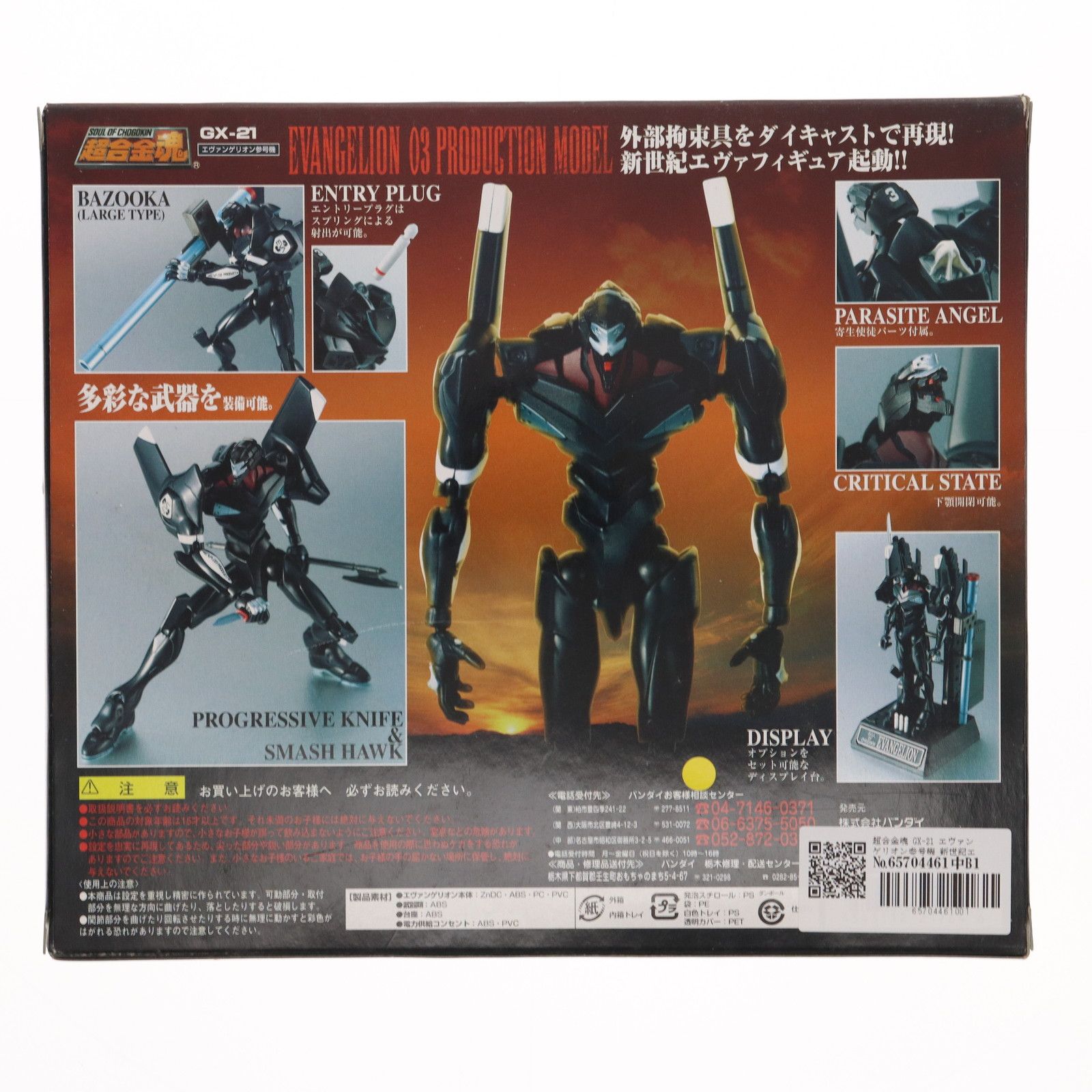 超合金魂 GX-21 エヴァンゲリオン参号機 新世紀エヴァンゲリオン 完成トイ バンダイ