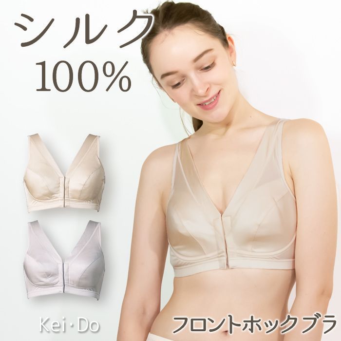 シルク100% フロントホック ブラ ノンワイヤー ブラジャー