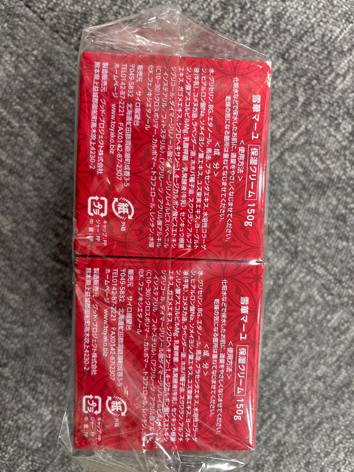 雪華馬油 150g 2個セット 【公式通販】