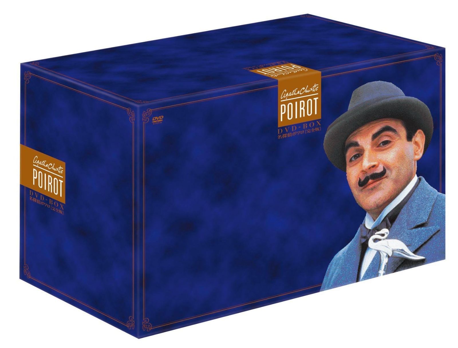 名探偵ポワロ ニュー・シーズン DVD－BOX 5／デヴィッド