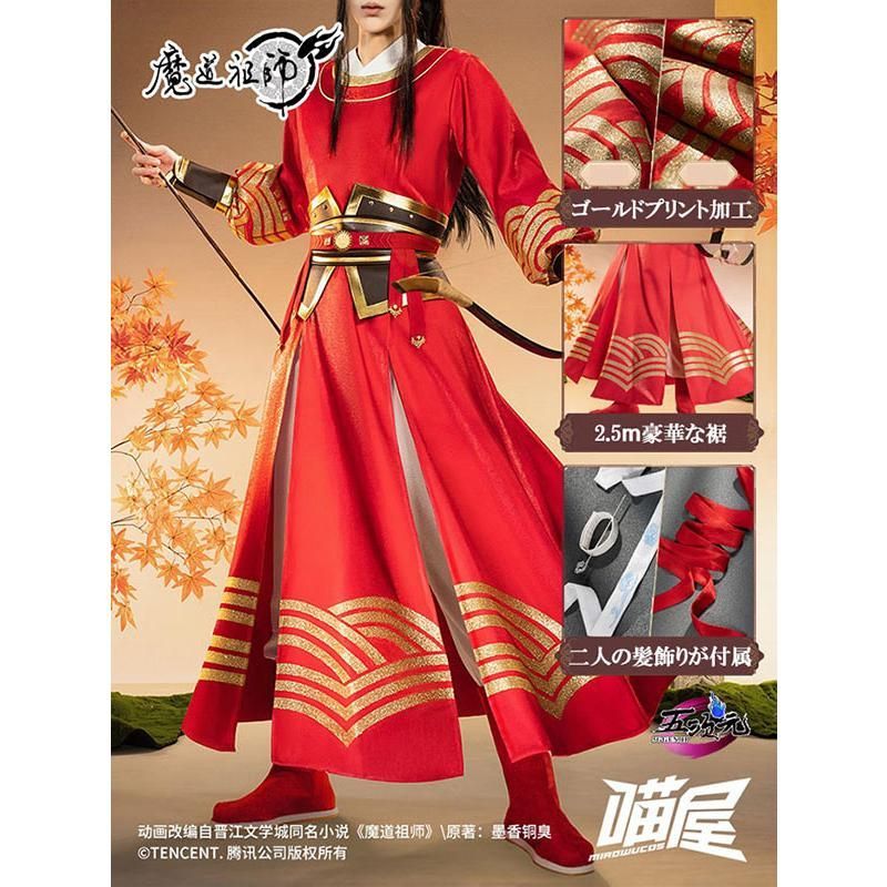 魔道祖師 天子笑 猫屋小舗 ニャン屋小舗）魔道祖師「無羨少年」コスプレ服セット | 中国