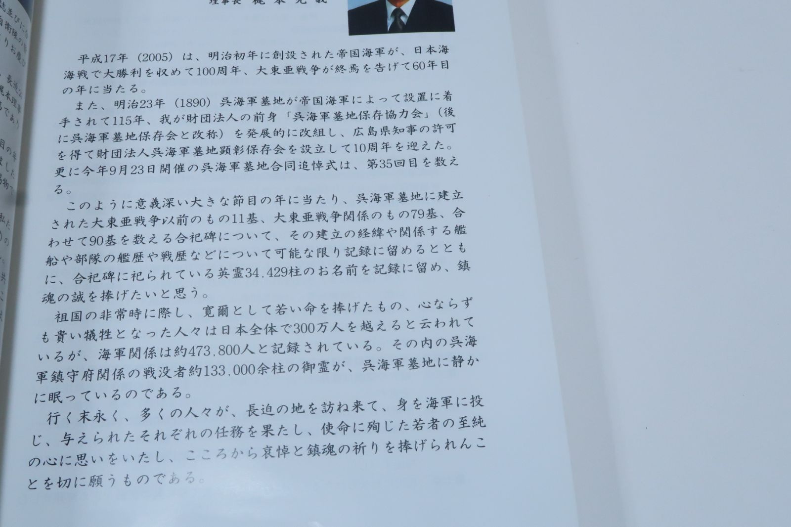 呉海軍墓地誌 海ゆかば 合祀碑と英霊|非売品|合祀碑の建立の経緯や関係する艦船や部隊の艦歴や戦歴について な限り記録に留める