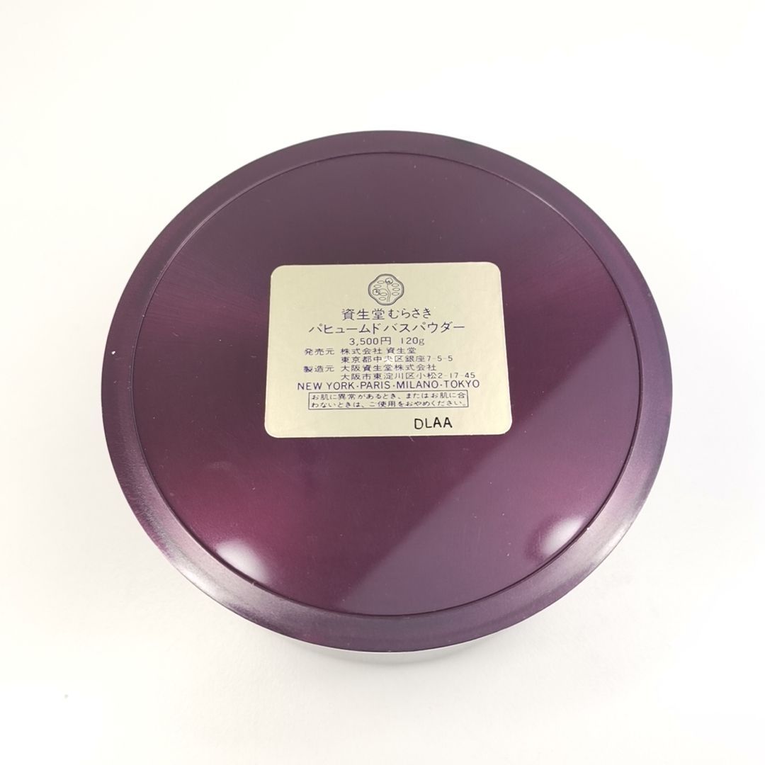 資生堂　むらさき パヒュームドバスパウダー 120g 資生堂 むらさき パヒュームドバスパウダー 120g - メルカリ