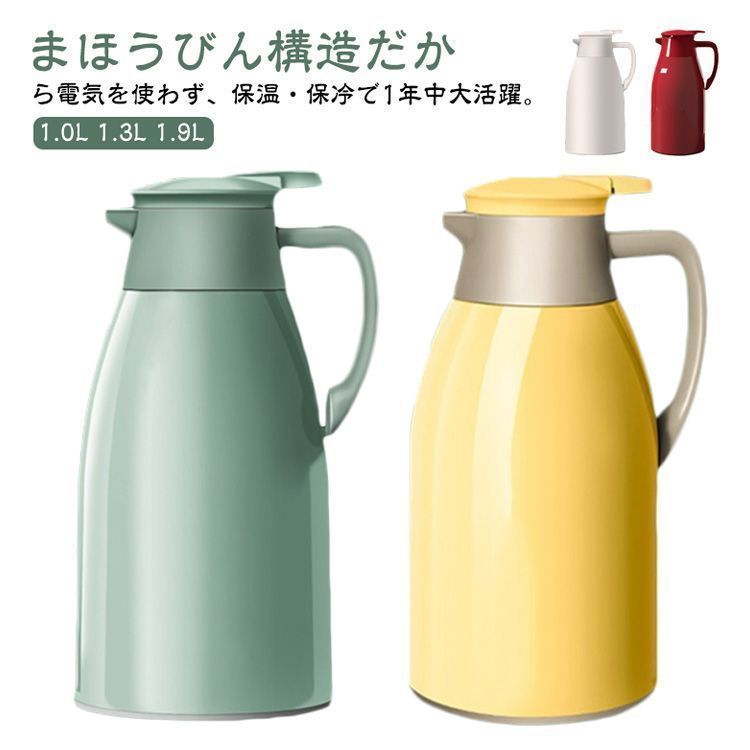 卓上ポット 保温