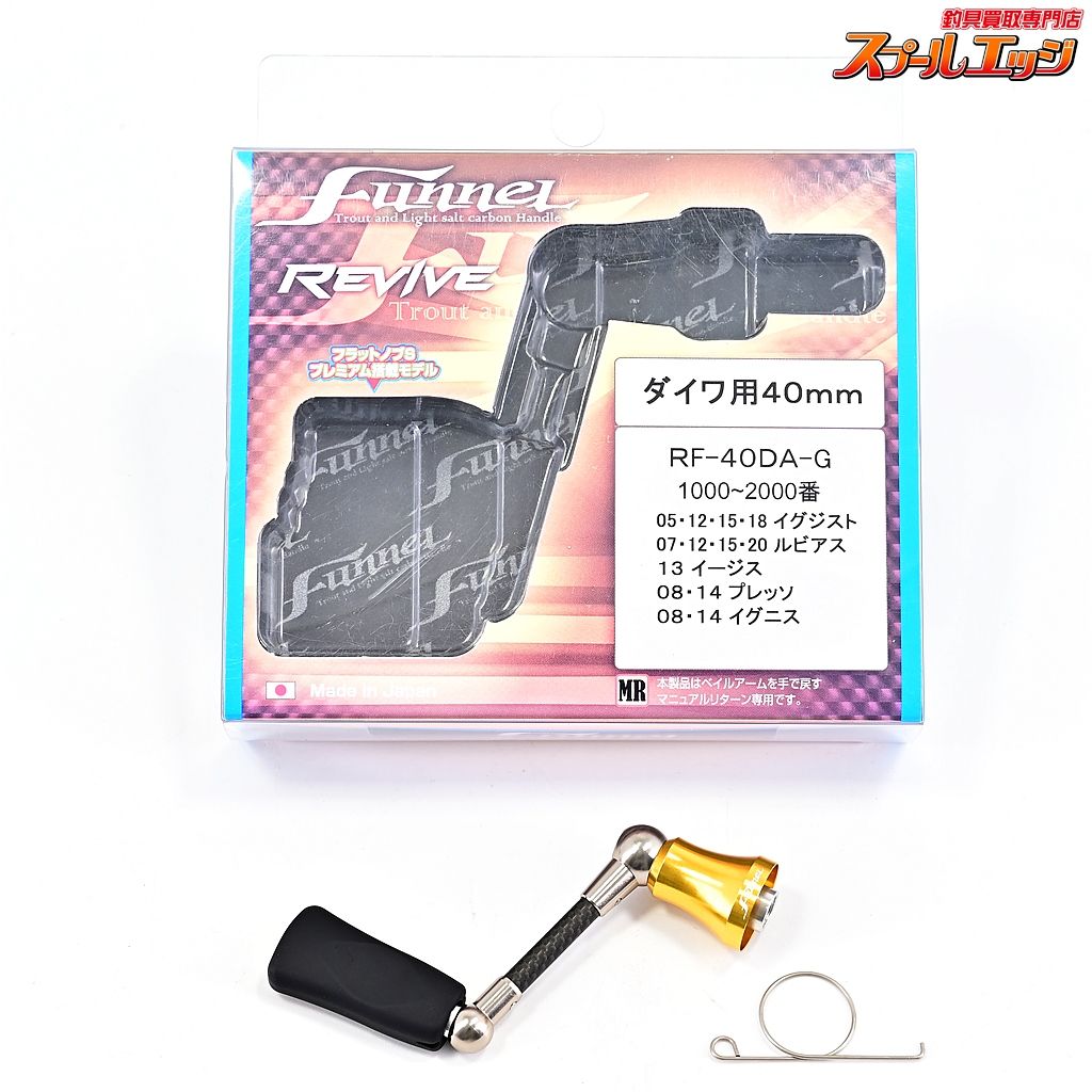 リヴァイブ ファンネル 40mmカーボンハンドル RF-40DA-G ダイワ用 REVIVE funnel m40251