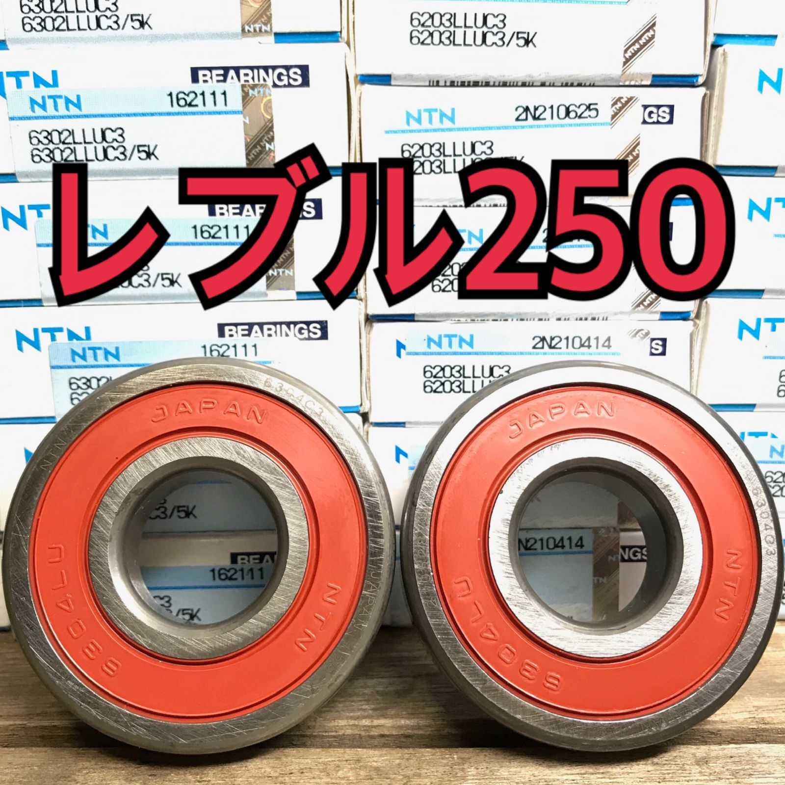 フロントホイールベアリング レブル250 MC13 計2個 - メルカリ
