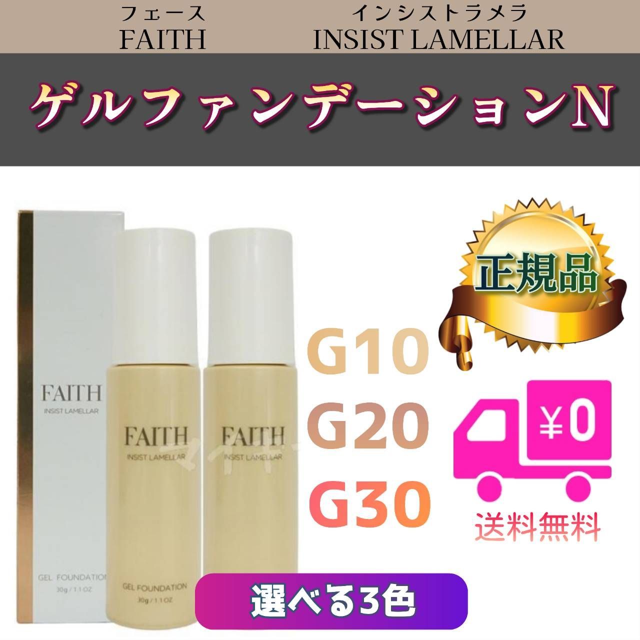 フェース インシストラメラ ゲルファンデーション 2個セットFAITH INSIST LAMELLAR