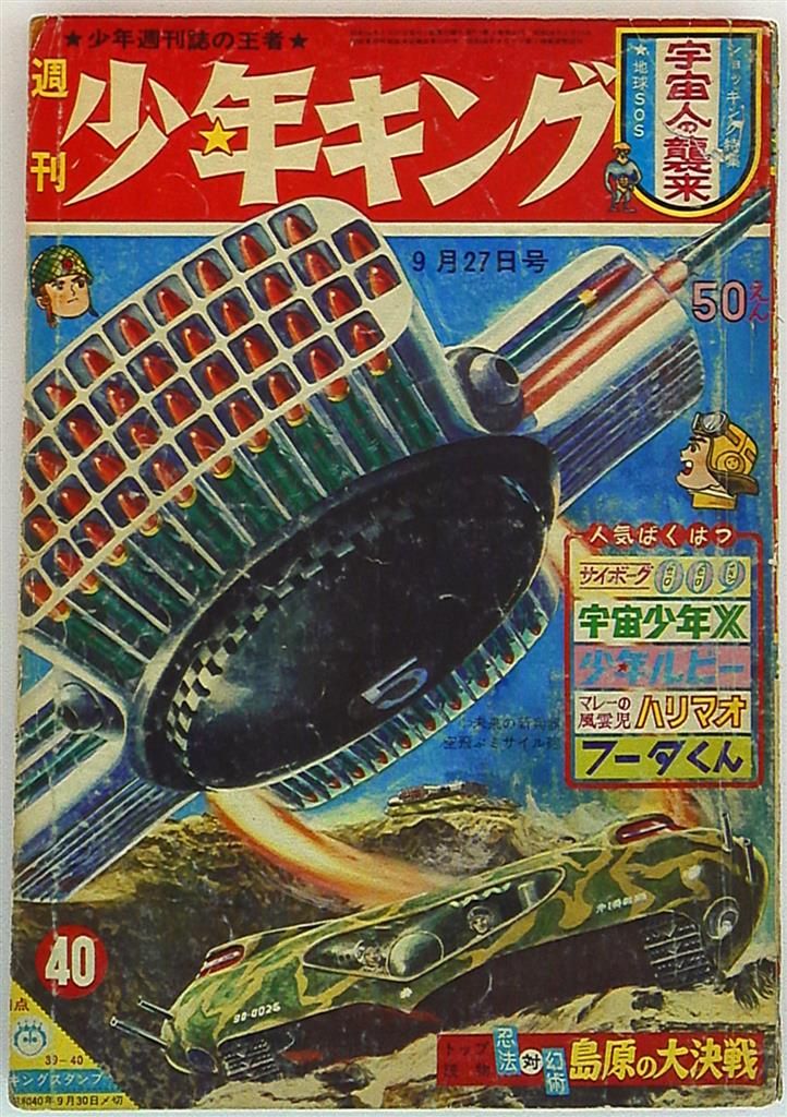 週刊少年キング64/40