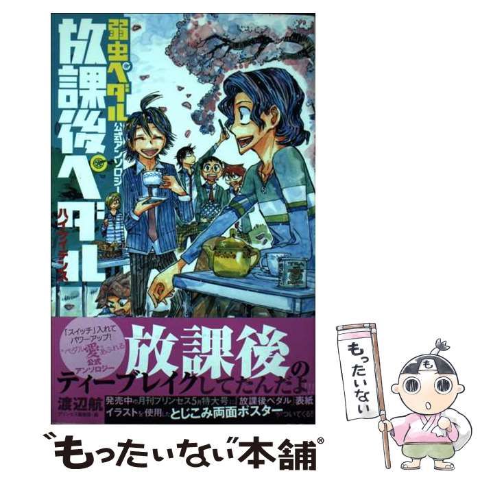 (未使用･未開封品)「弱虫ペダル」公式アンソロジー 放課後ペダル コミック 1-7巻セット [−] 弱虫ペダル」公式アンソロジー 放課後ペダル 7 | 秋田書店