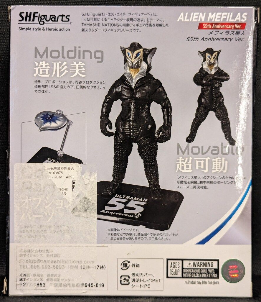 新品未開封 メフィラス星人 55th Anniversary Ver. 新品未開封 メフィラス星人 55th Anniversary Ver. - 特撮