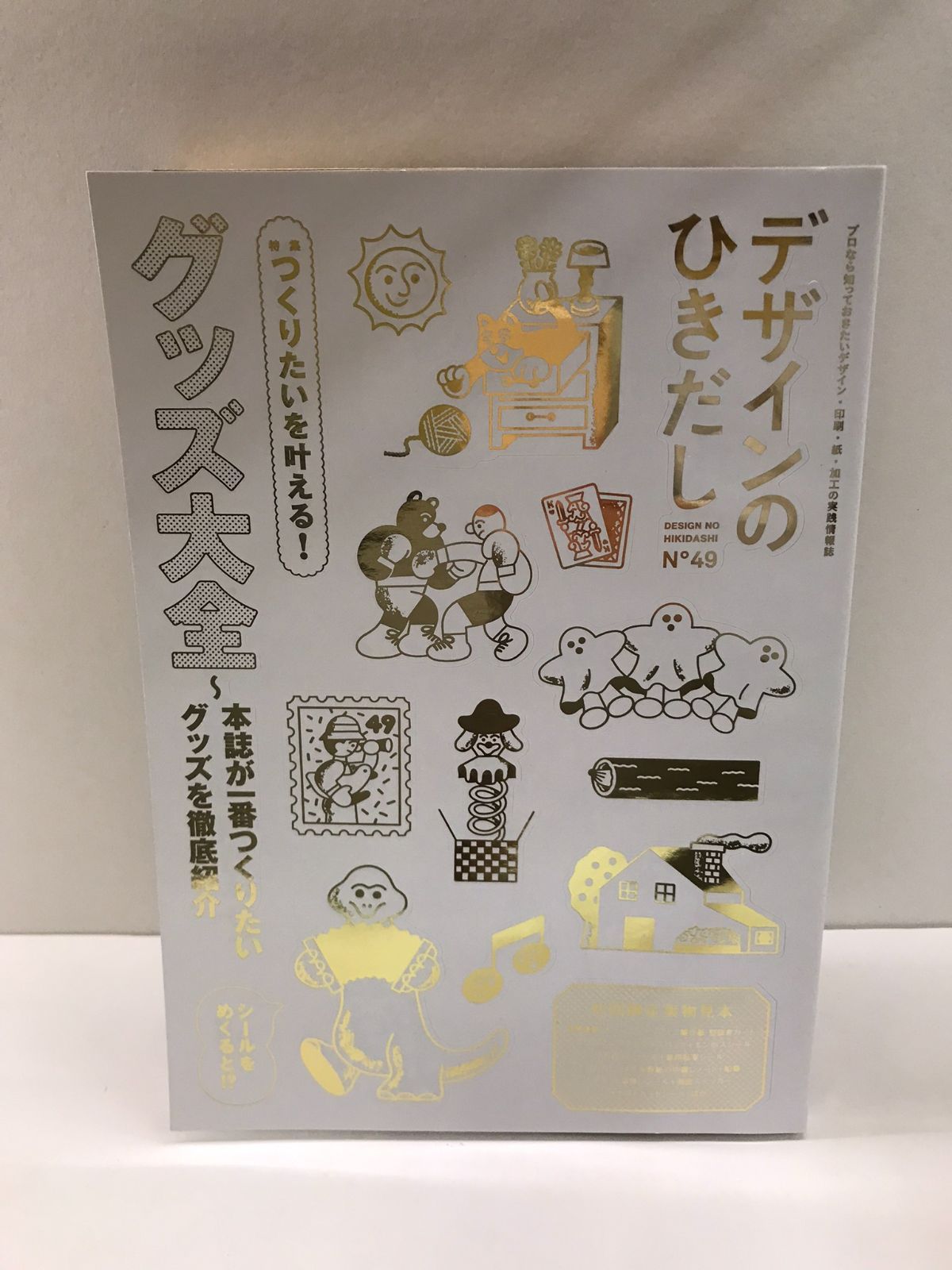 初回限定実物見本付き］デザインのひきだし49 大型本 – 2023/6/8 