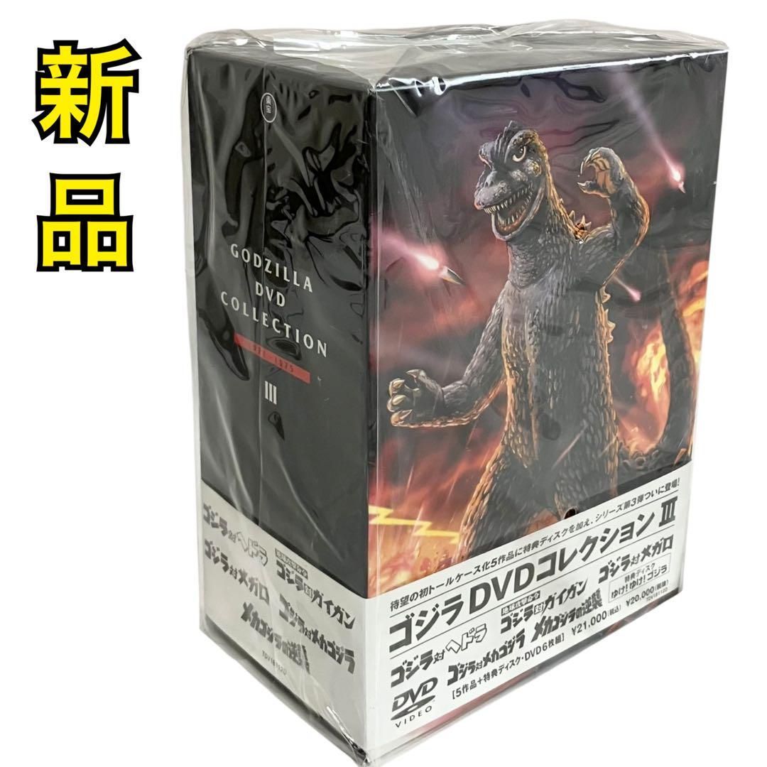 新品】ゴジラ DVDコレクションIII (6枚組) DVD BOX - メルカリ