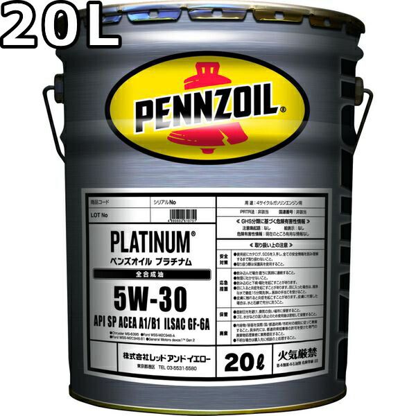 ペンズオイル プラチナム 5W-30 SP A1 B1 GF-6A 全合成油 20L PENNZOIL PLATINUM