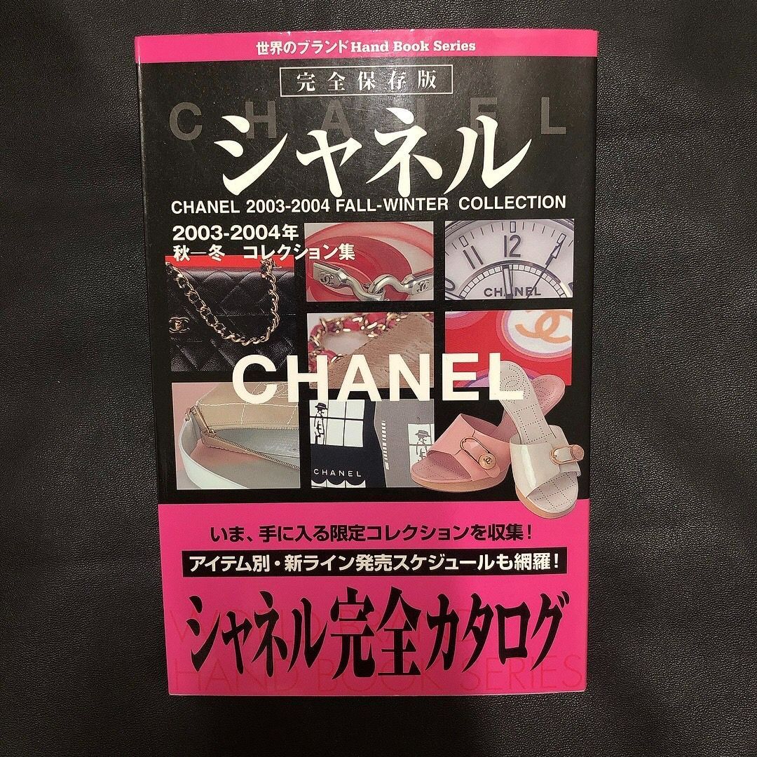 海外輸入】 CHANEL スーパーコレクション2003 カタログ asakusa.sub.jp