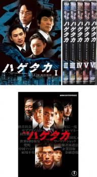 ハゲタカ 7枚セット 第1話～ 話 劇場版 全巻セット 邦画 DVD レンタル落ち