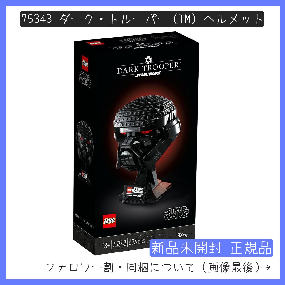 新品未開封】LEGO レゴ 75343 STAR WARS スター・ウォーズ