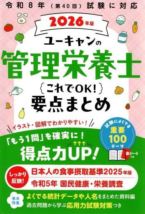 ユーキャン管理栄養士 81-l5WluvWL._UF350,350_QL50_.jpg