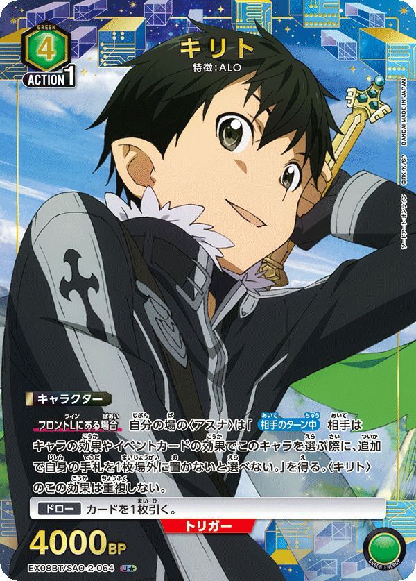 ユニオンアリーナ　キリト　パラレル　星2 SAO ユニオンアリーナ SAO キリト パラレル SR SR VOL.2