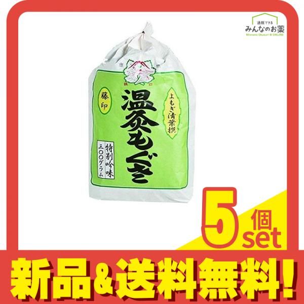 せんねん灸 温灸用もぐさ 藤印(三級品) 300g 5個セット まとめ売り