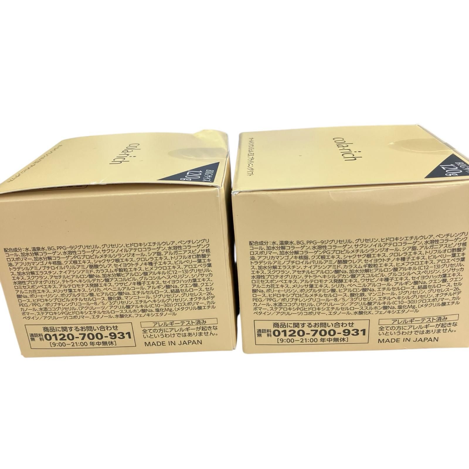 SG 00001 QSAI キューサイ コラリッチ 120 g オールインワンジェル EX ブライトニングリフト 2点