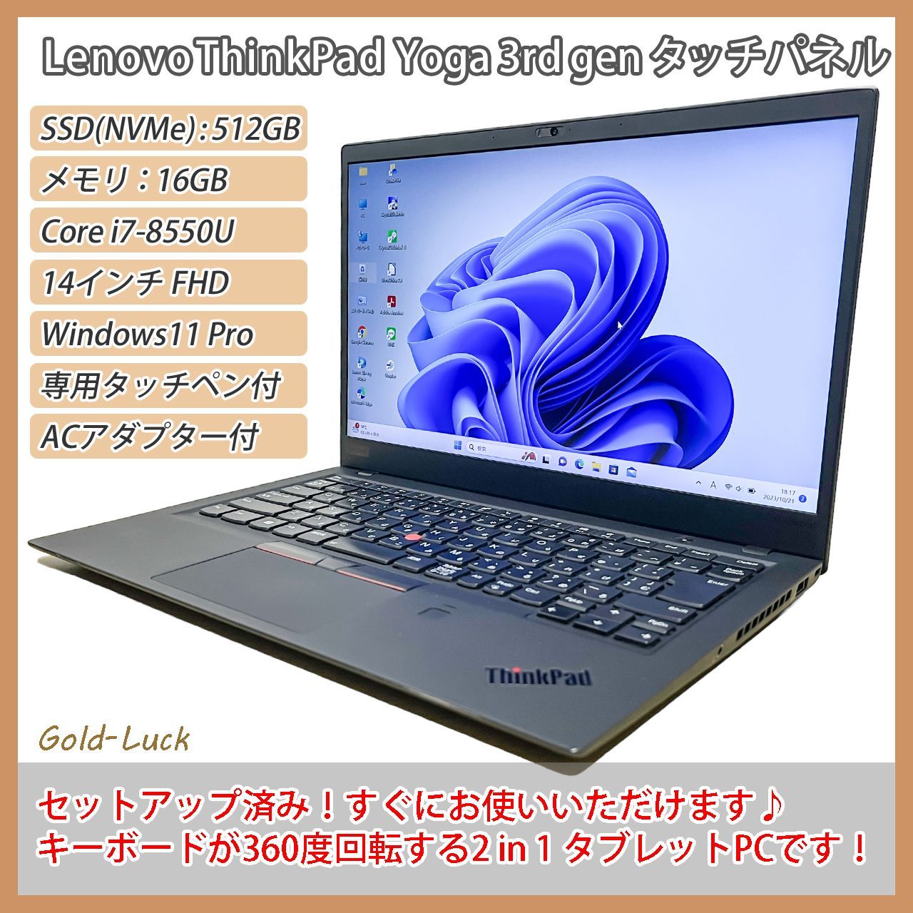 【フリップ型ノートPC】Lenovo レノボ ThinkPad Yoga 第8世代Core-i7 メモリ:16GB 新品SSD(NVMe):512GB FHD14インチ Thunderbolt3 Windows11 Pro