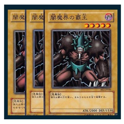 ◇闇魔界の覇王 3枚セット 遊戯王 3枚セット 遊戯王 - メルカリ