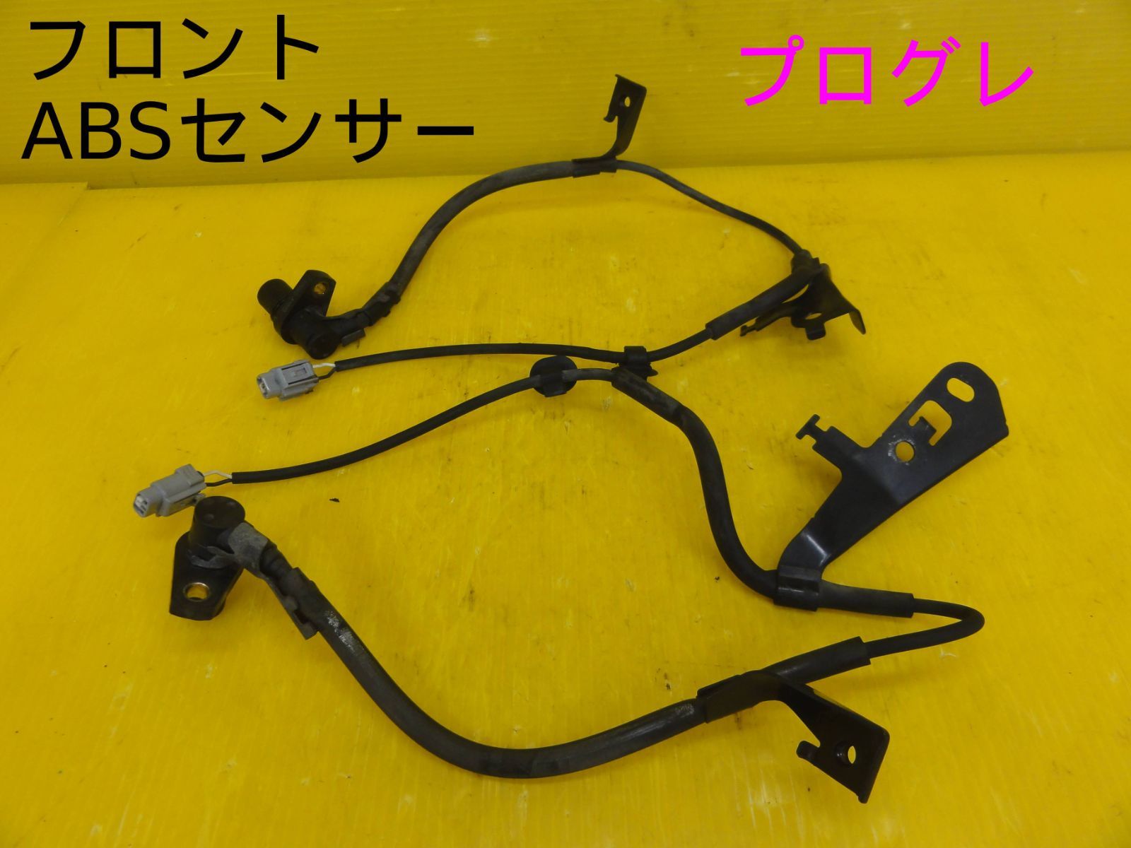 平成13年車 トヨタ JCG10 プログレ フロント ABSセンサー ブレーキセンサー 左 右 純正 F30669