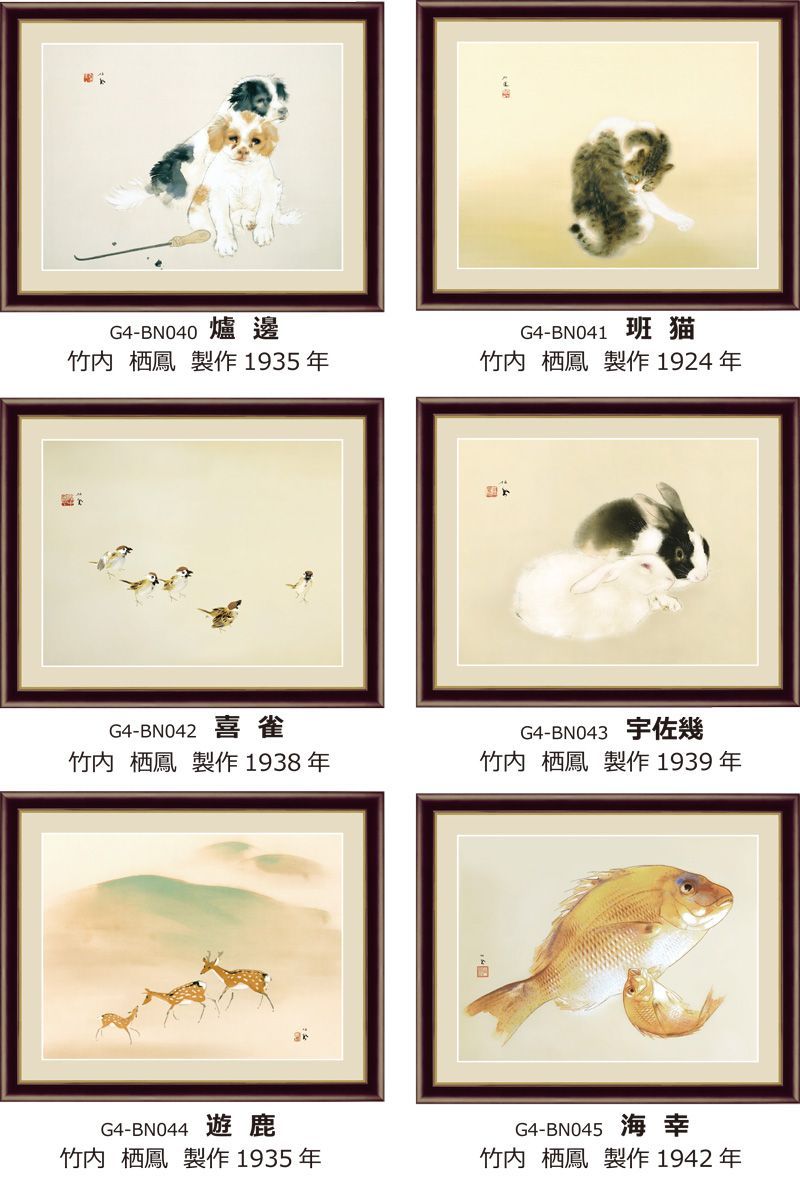 F4サイズ　栖鳳コレクション【遊鹿】」　日本の名画「竹内　額飾り　メルカリ
