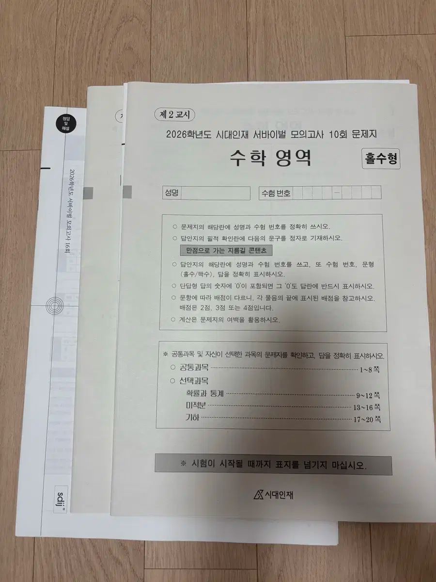 時代人材 N 数学 サバイバル 全国 模擬試験