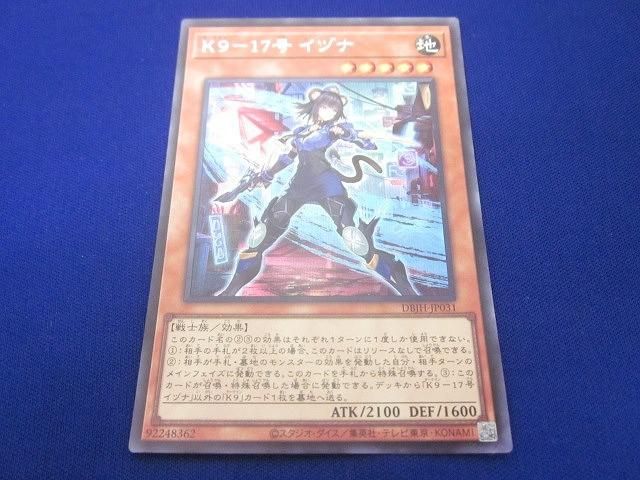 トレカ 遊戯王 DBJH-JP031 K9－17号 イヅナ シークレット