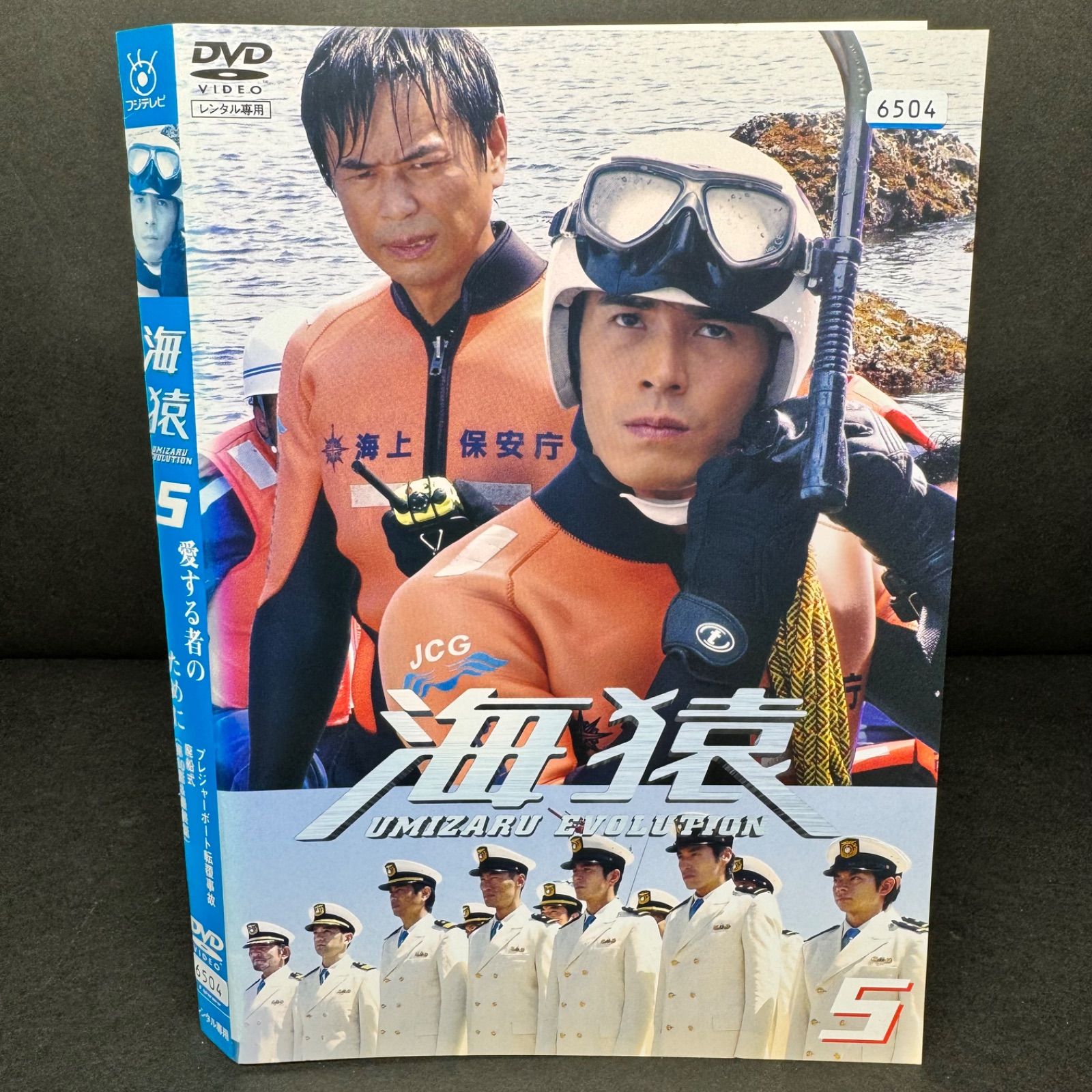 海猿vol.2 dvd 伊藤英明 加藤あい - TVドラマ