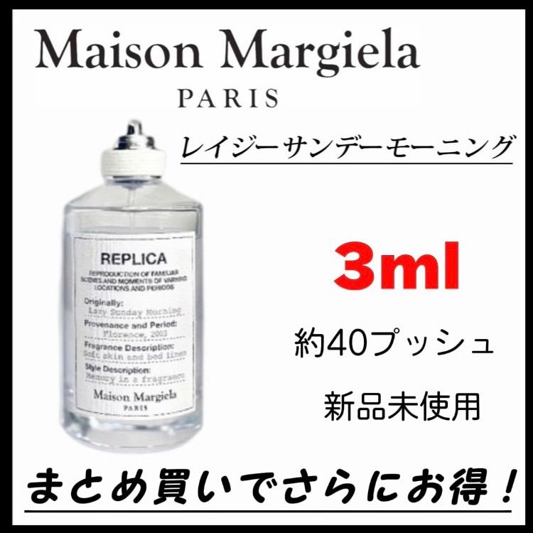 新品未使用】Maison Margiela レイジーサンデーモーニング マルジェラ  