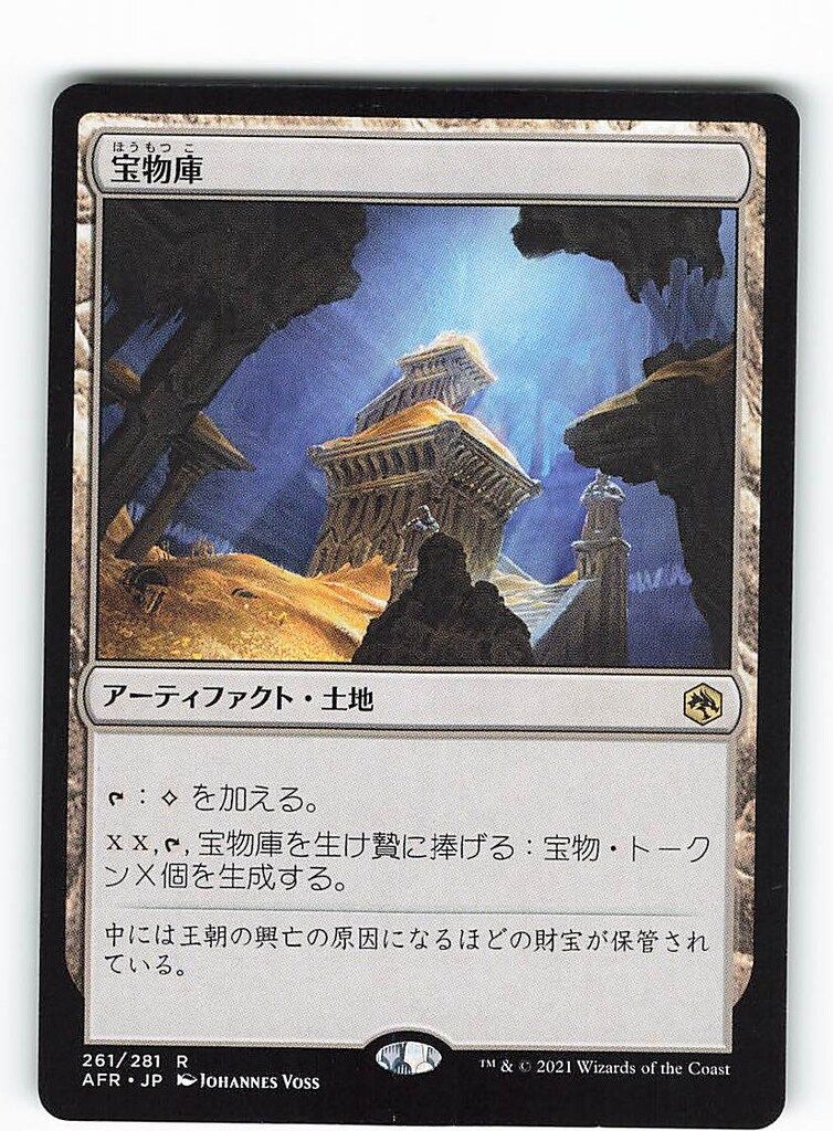 MTG フォーゴトン・レルム探訪 AFR 【日】宝物庫/Treasure Vault