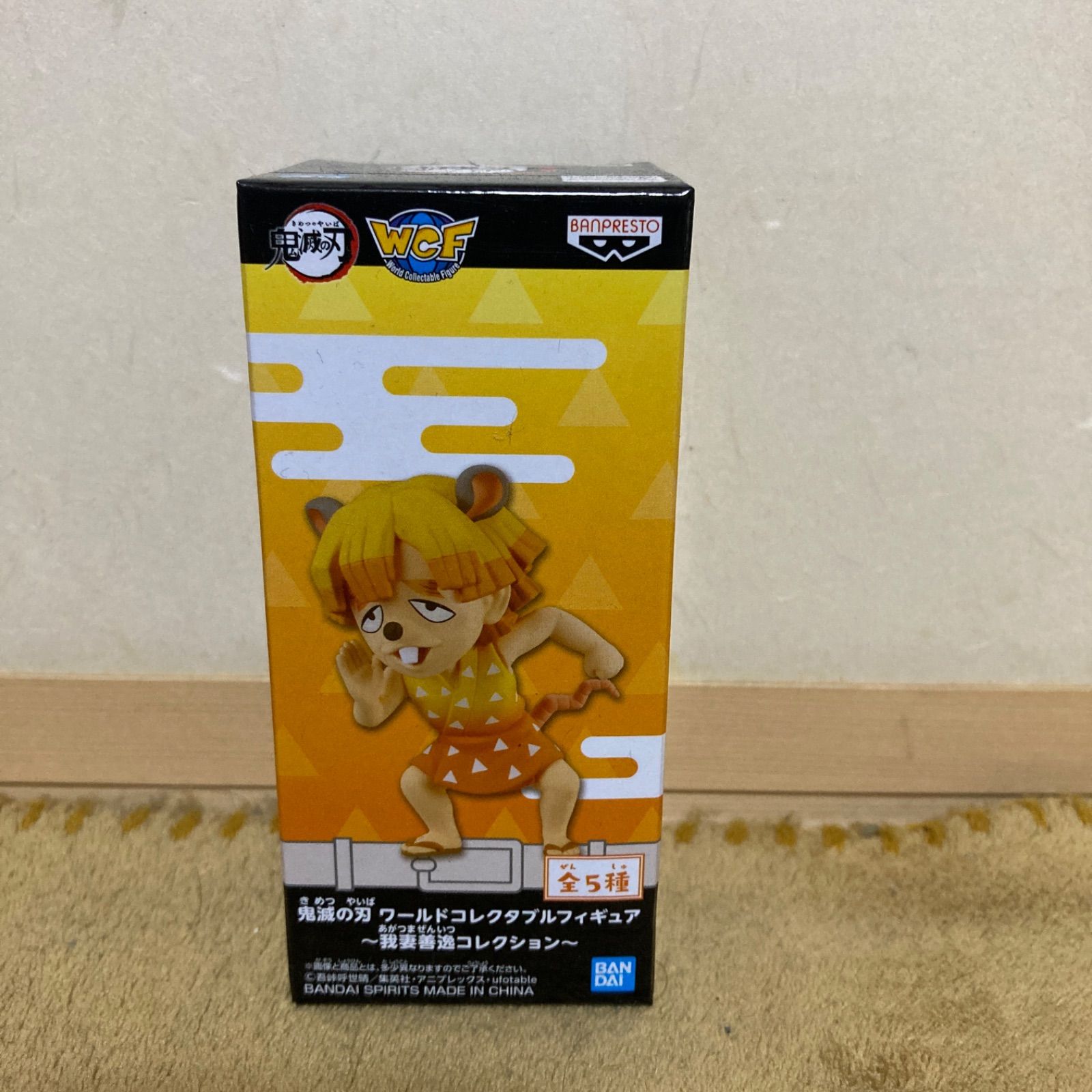 鬼滅の刃 ワールドコレクタブルフィギュア～我妻善逸