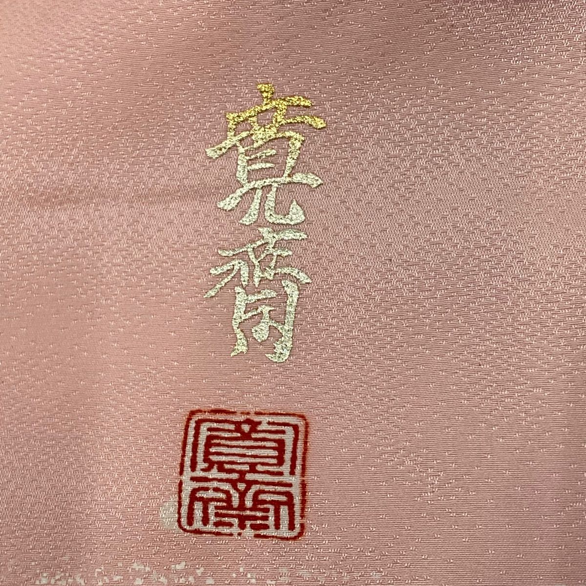 ブランド振袖 山本寛斎 豪華 刺繍 金駒 身丈178cm トールサイズ 振袖 身丈154.5cm 裄丈63cm S 袷 山本寛斎 落款 桜 波 金銀彩