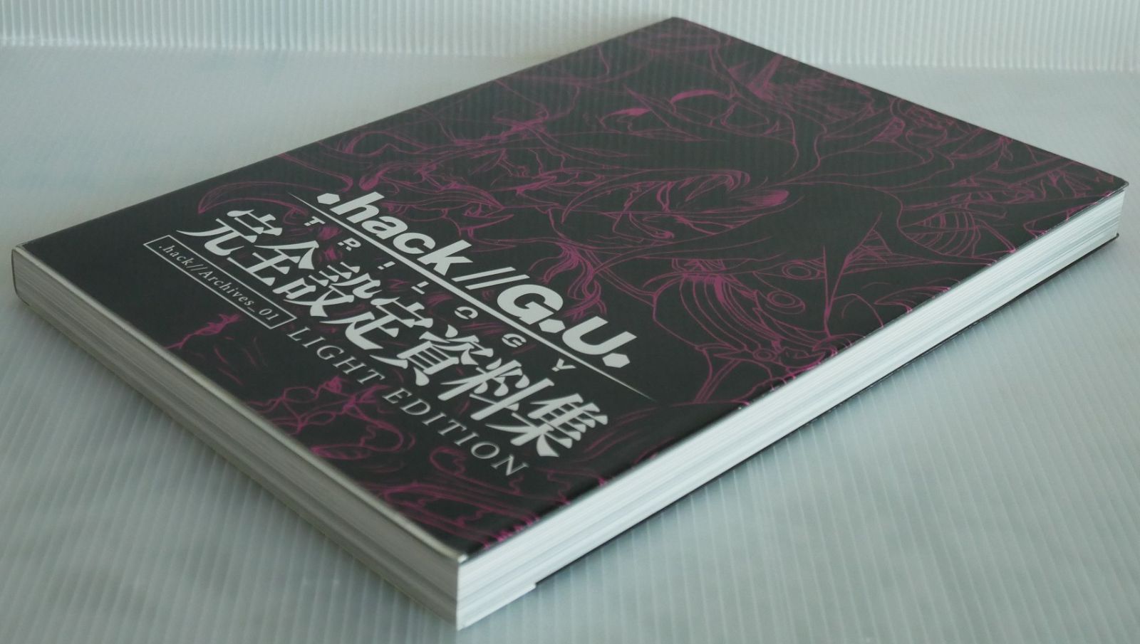 初版 .hack//G.U. TRILOGY 完全設定資料集 .hack//Archives_01 LIGHT 