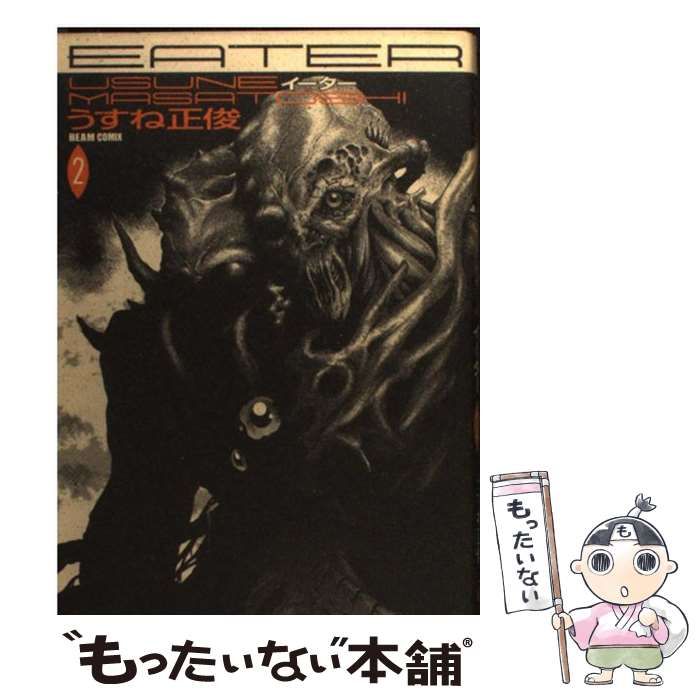 【中古】 Ｅａｔｅｒ １/エンターブレイン/うすね正俊 中古】 Eater 1 / うすね 正俊 / 集英社 - メルカリ