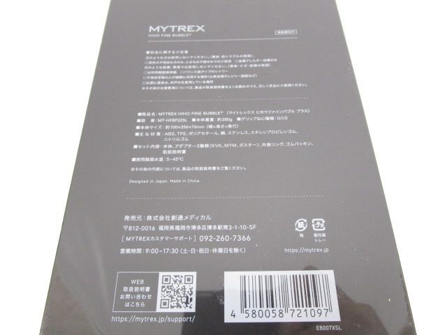 タオル・バス用品 【送料無料】☆新品未開封品☆MYTREXマイトレックス