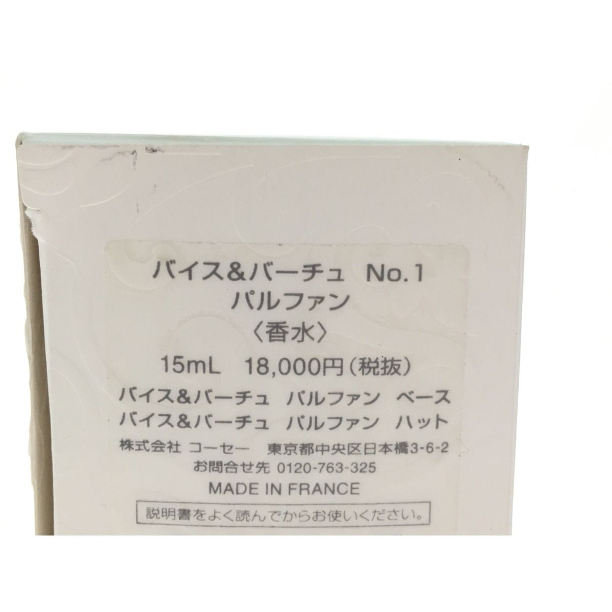 ▽▽ コスメデコルテ バイス&バーチュ No.1 パルファン 15ml