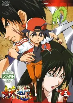 2025年最新】妖逆門dvdの人気アイテム - メルカリ