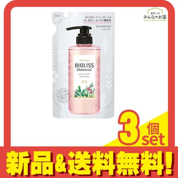 サロンスタイル ビオリス ボタニカル シャンプー(スリークストレート) 340mL (詰め替え用) 3個セット まとめ売り