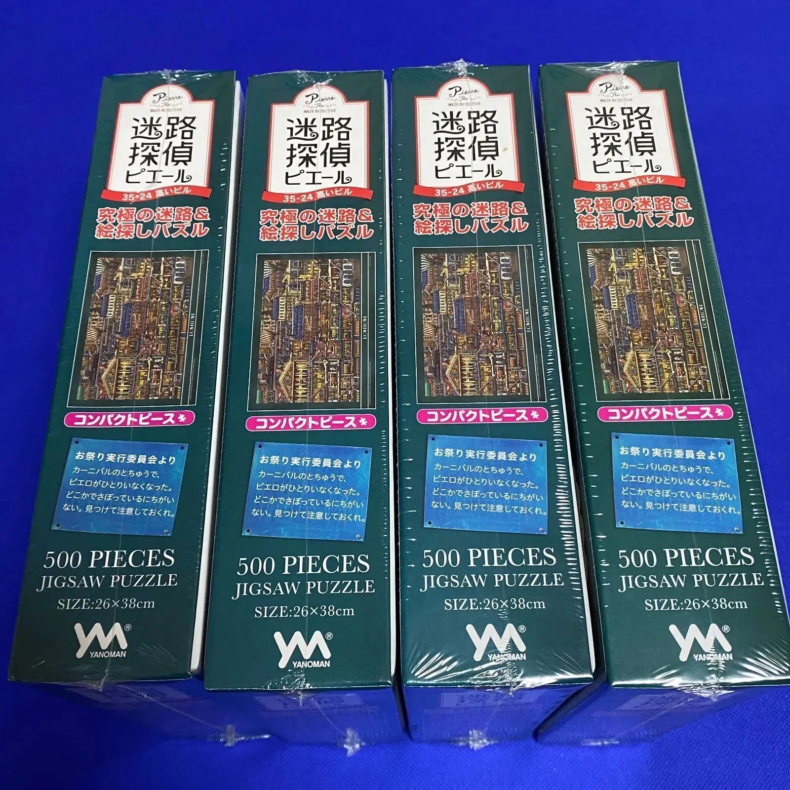 やのまん(Yanoman) 500ピース ジグソーパズル