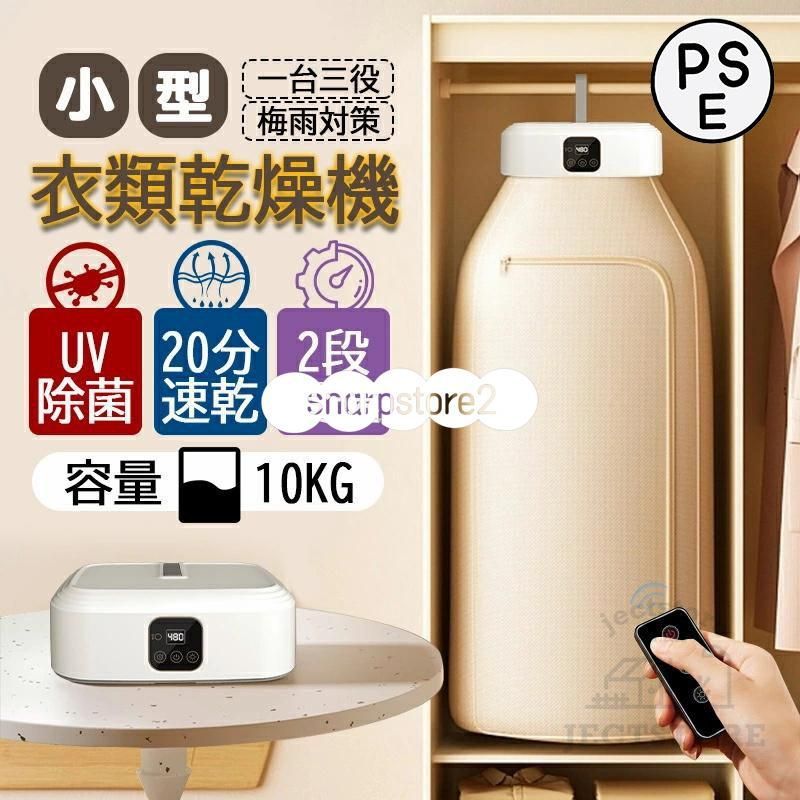 衣類乾燥機 小型 乾燥機 10g 携帯型 UV除菌 大容量 折りたたみ 強力乾燥 工事不要 省エネ ポータブル 洋服 速乾 物干し ミニ タイマー付 リ