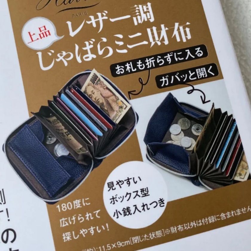 harris じゃばら ミニ財布 素敵なあの人 雑誌 付録 黒 折り財布 未使用