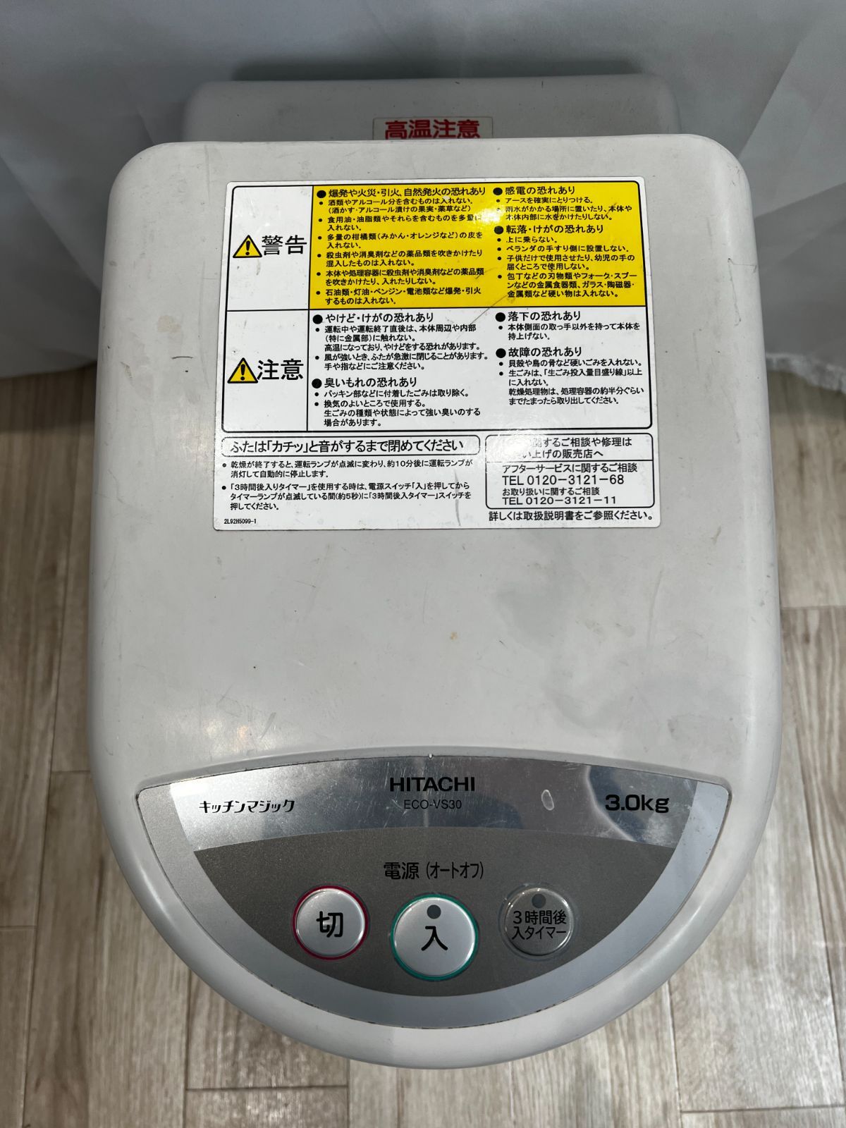 日立 生ごみ処理機 屋内外兼用乾燥式HITACHI キッチンマジック ECO-VS30-S g6bh9ry 中古】【非常に良い】日立 生ごみ処理機 屋内外兼用乾燥式