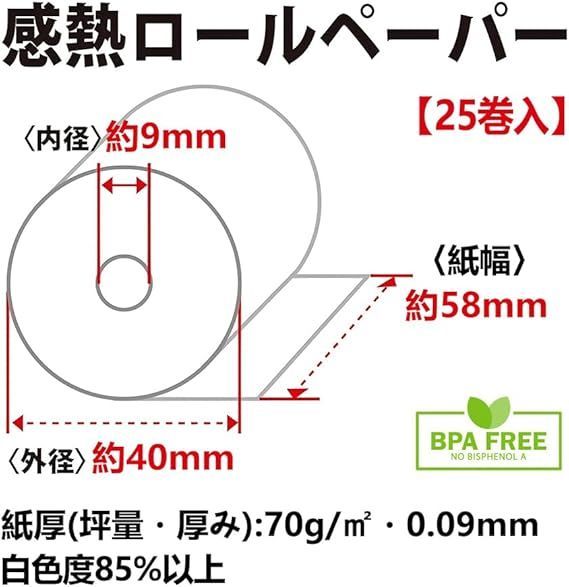 レシートロール : KOGLEE 25巻入 約58mm幅×40mm外径 ホワイト エアレジ