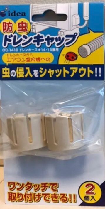 因幡電工 エアコン用防虫ドレンキャップ アイボリー DC-1416 2個